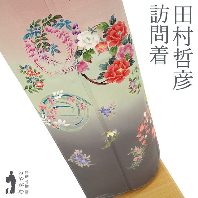 ◆1865◆十日町友禅　田村哲彦　訪問着　春草　貝母　ぼかし　浅縹色　若竹色 ◇1865◇十日町友禅 田村哲彦 訪問着 春草 貝母 ぼかし 浅縹色