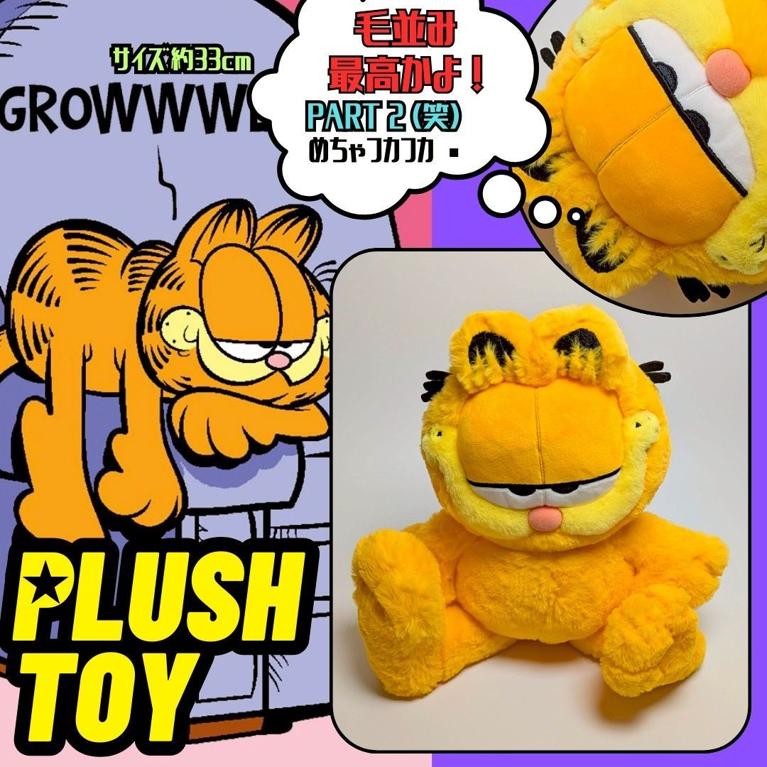 再入荷！【 Garfield ( ガーフィールド ) 】 ぬいぐるみ