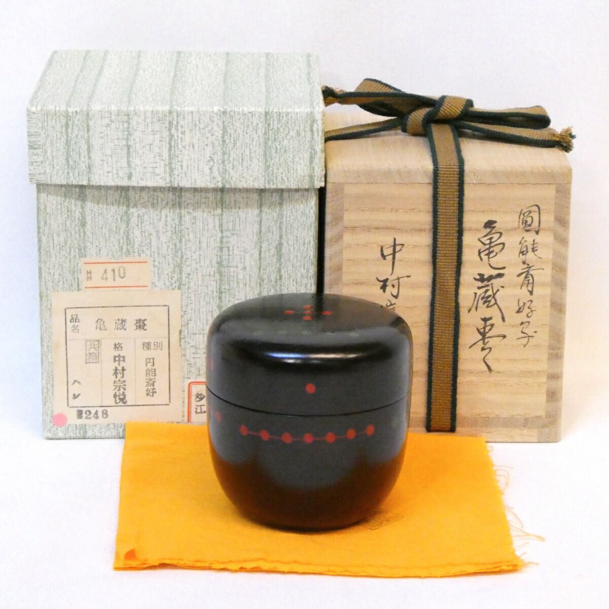 円能斎好写】中村宗悦作 亀蔵棗 一閑塗 中棗 裏千家 圓能斎