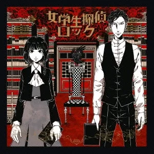 2025年最新】女学生探偵の人気アイテム - メルカリ