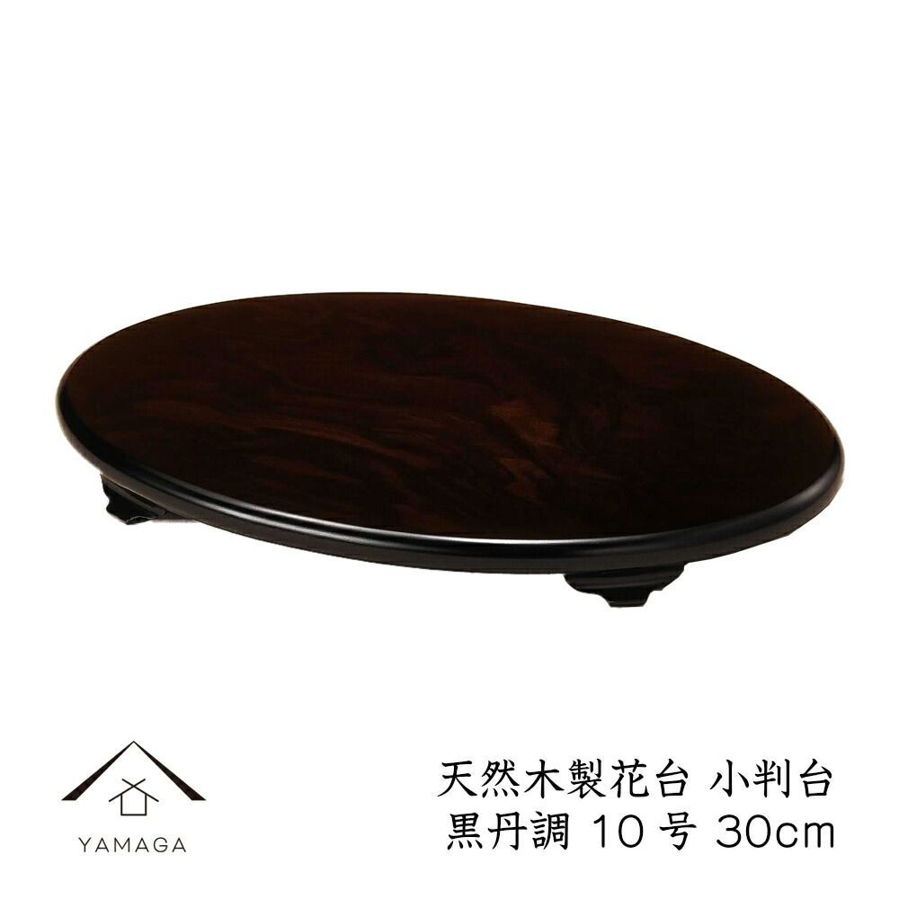 黒檀のあしつき花台です