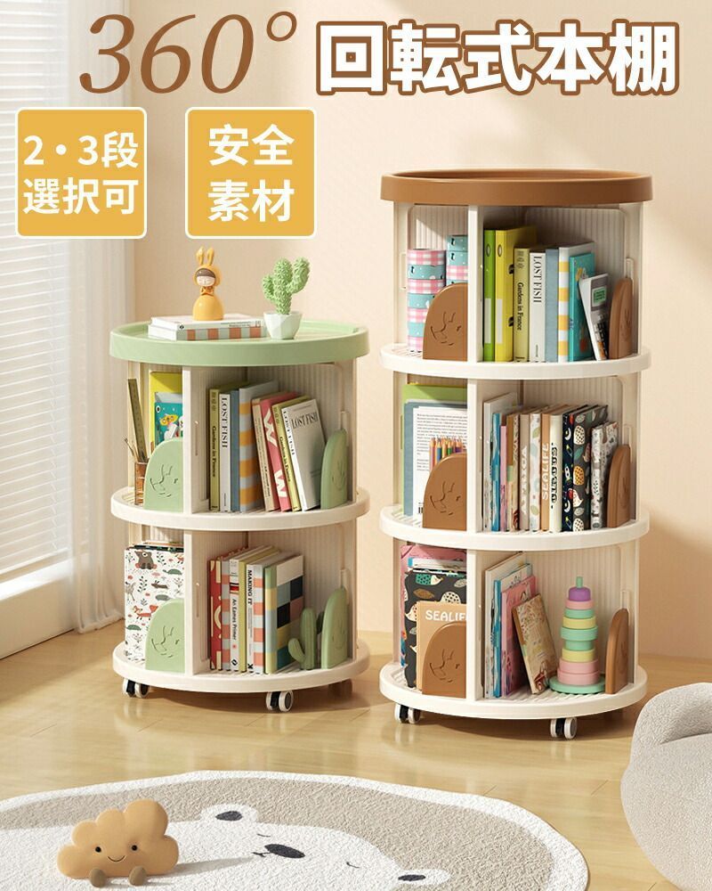 回転式本棚 大容量 直径46CM A4紙が入る高さ 漫画絵本棚 タワーラック