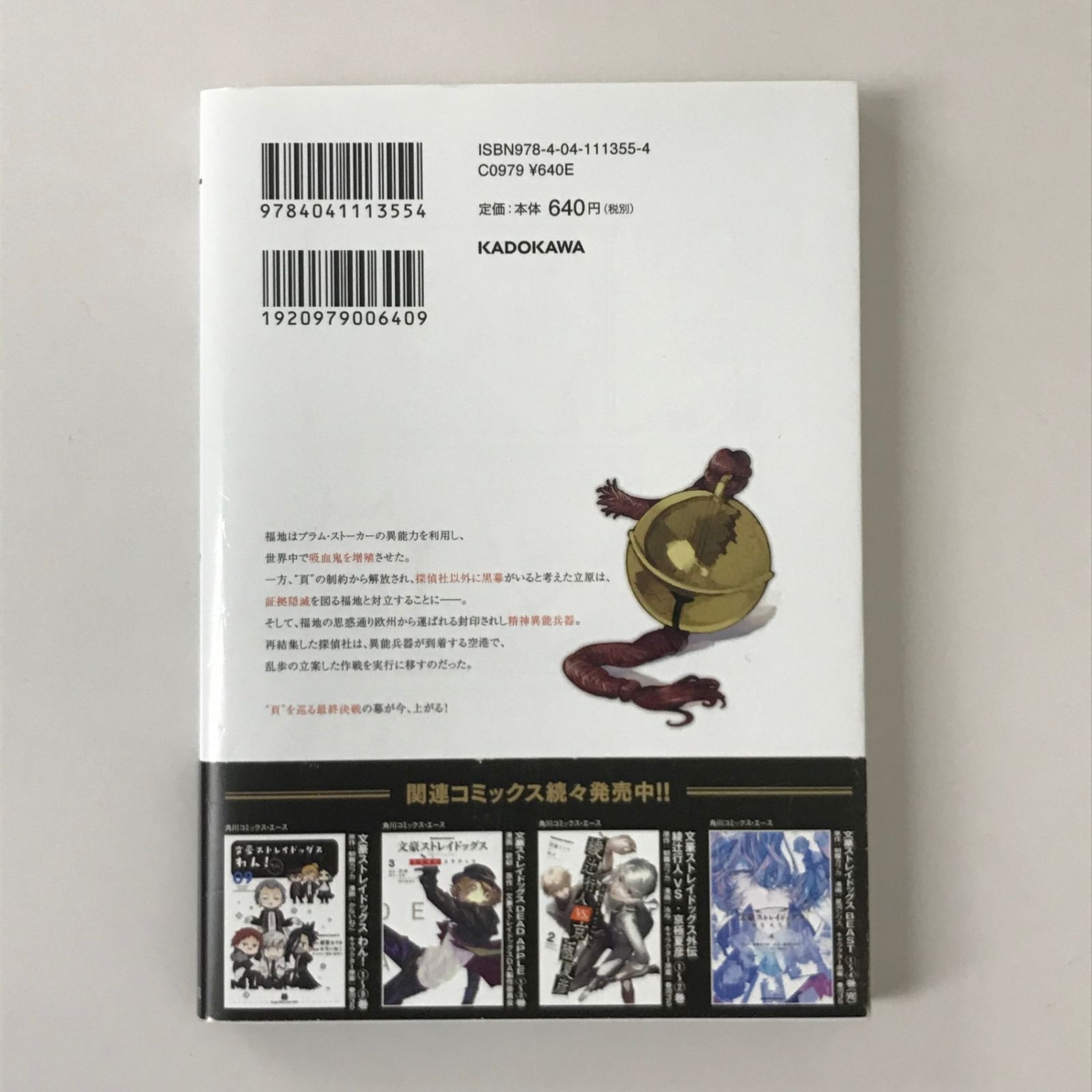 文豪ストレイドッグス　非全巻(1～21巻) 文豪ストレイドッグス 全巻(1-21)+公式アンソロジー華/凛+外伝