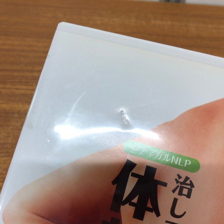 ○01)【同梱不可】治して繁盛DVD/体幹編/肘井永晃/メディカル