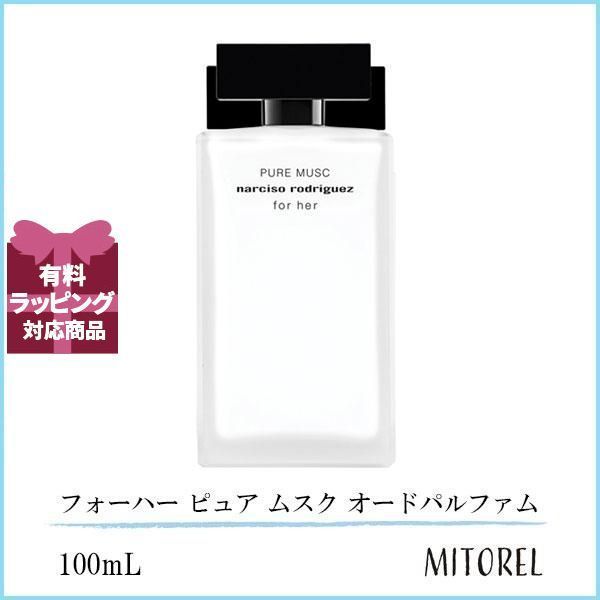 ナルシソロドリゲス NARCISO RODRIGUEZ フォーハー ピュア ムスク オードパルファム  100ｍL【香水】誕生日 プレゼント ギフト