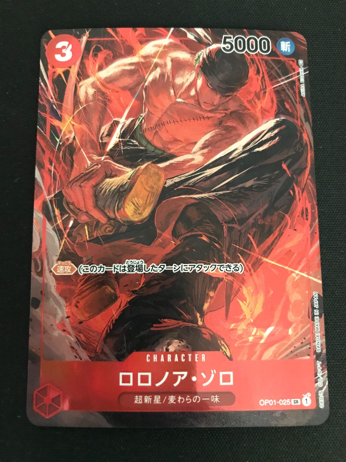 広店】ワンピースカード ロロノア・ゾロ OP01-025 SR パラレル