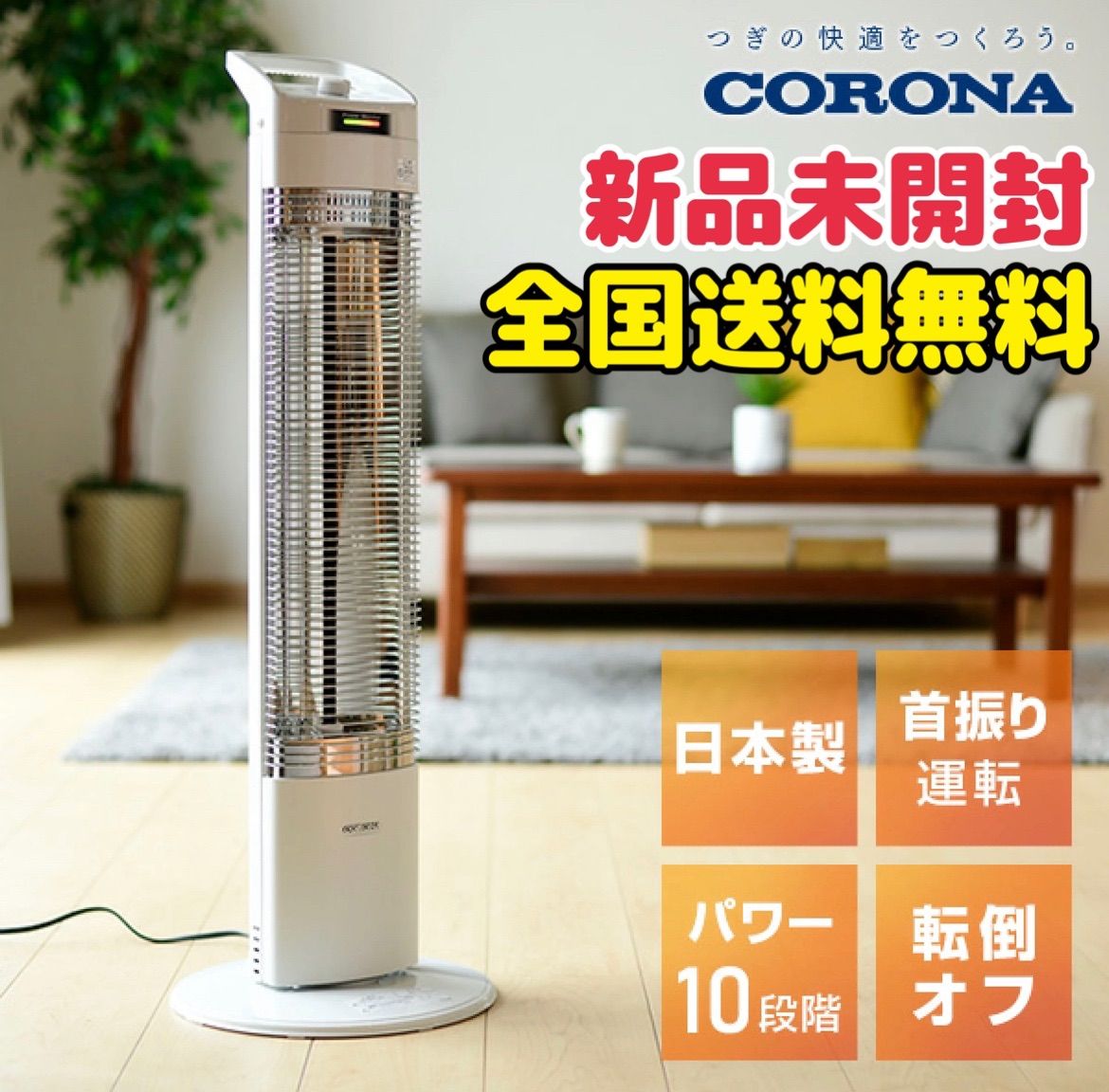 新品未開封】コアヒートスリム DH-921R 全国送料無料 暖房900Ｗ 10段階 