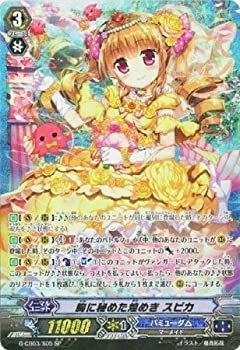 ヴァンガード 胸に秘めた煌めき　スピカ　WSP 2枚 中古-非常に良い】胸に秘めた煌めき スピカ SP ヴァンガード