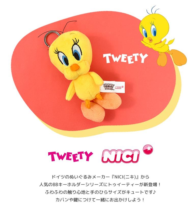 キーホルダー トゥイーティー レディース かわいい ぬいぐるみ