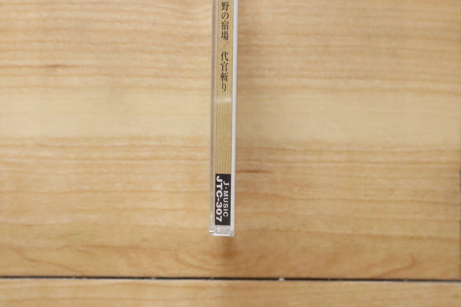 中古CD☆その他CD/□ 清水次郎長伝（七）大野の宿場/代官斬り 【JTC307