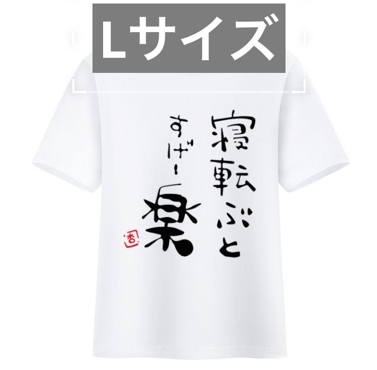 アイドルマスター シンデレラガールズ 双葉杏 tシャツ ホワイト 寝ころぶとすげー楽 lサイズ