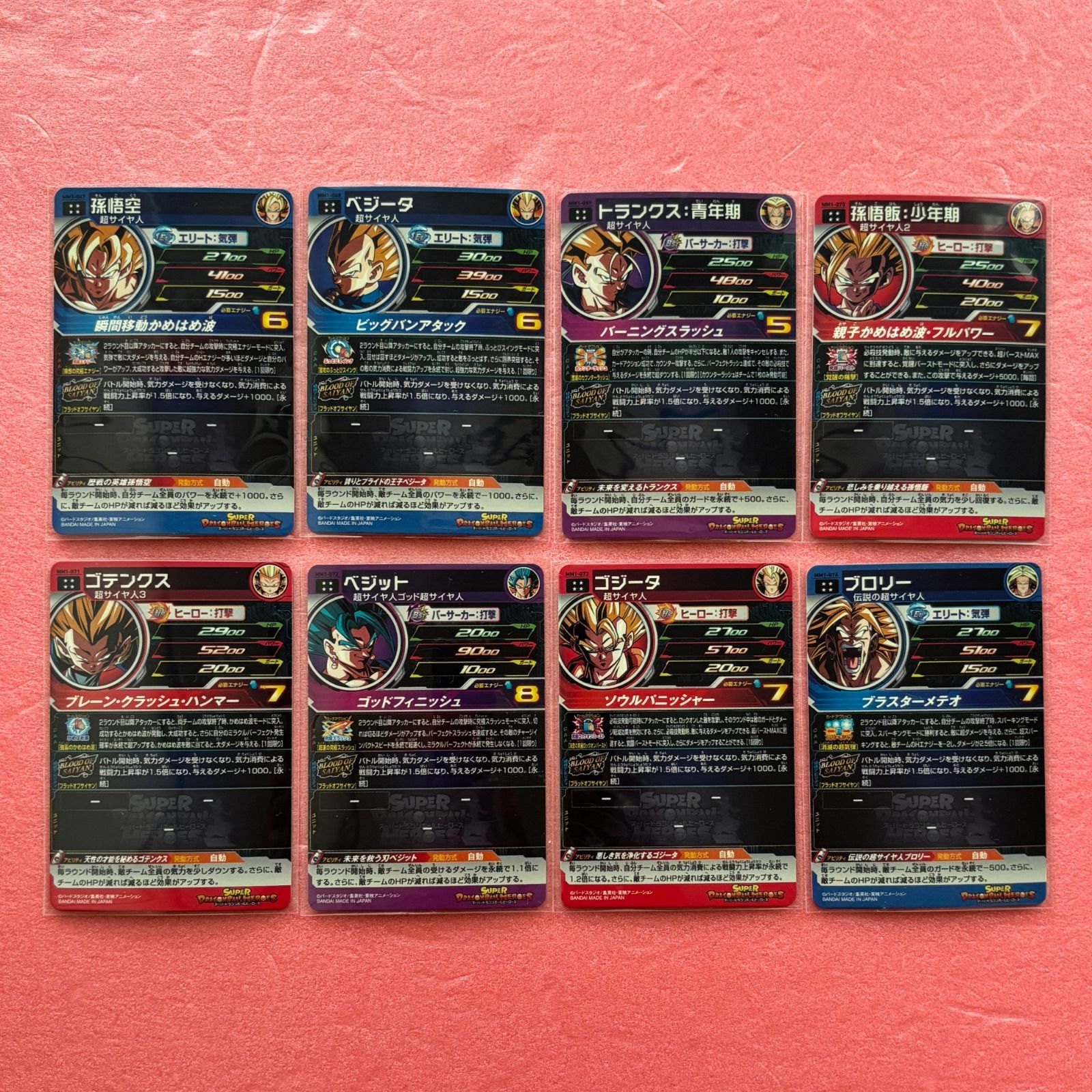 SDBH スーパードラゴンボールヒーローズ MM1弾ブラッドオブ