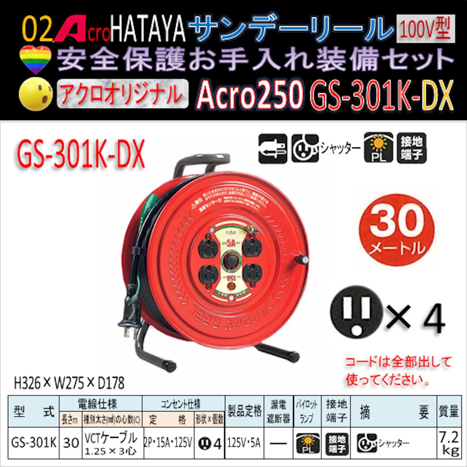 Acro250&HATAYAサンデーリールGS-301K - メルカリ