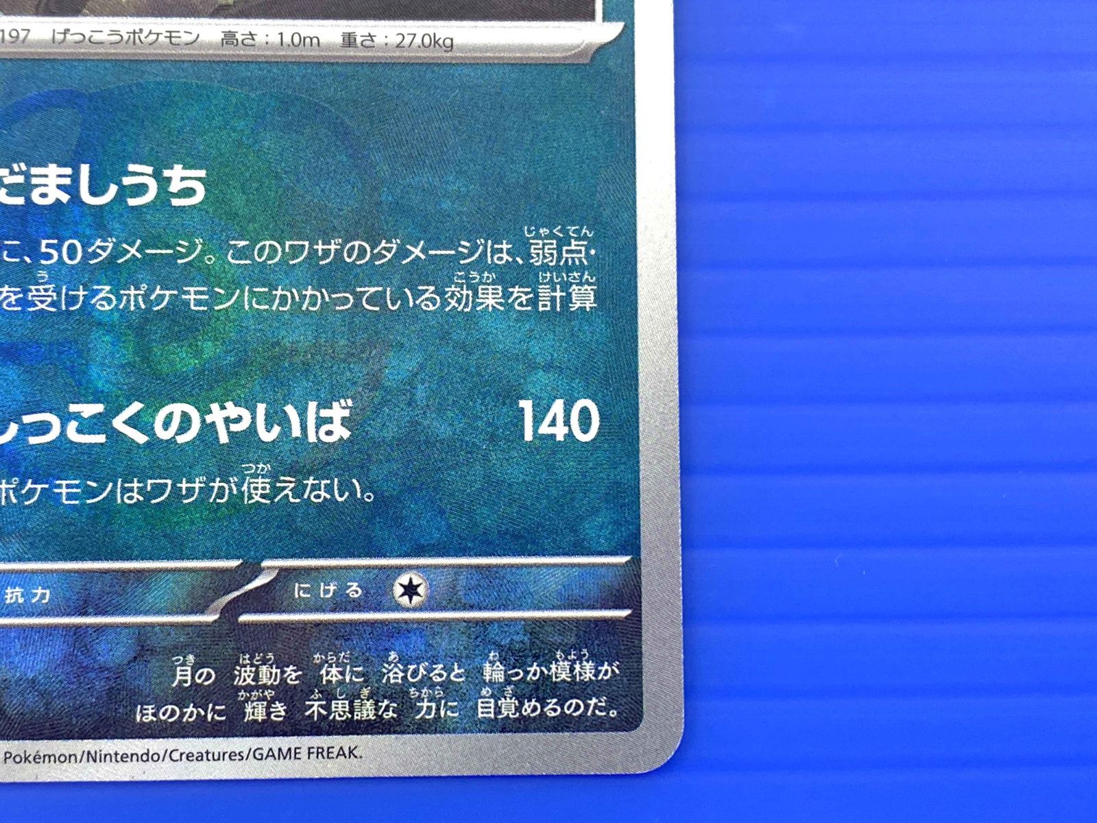 □【盛岡店56-0164】ブラッキー SV8a テラスタルフェスex 092
