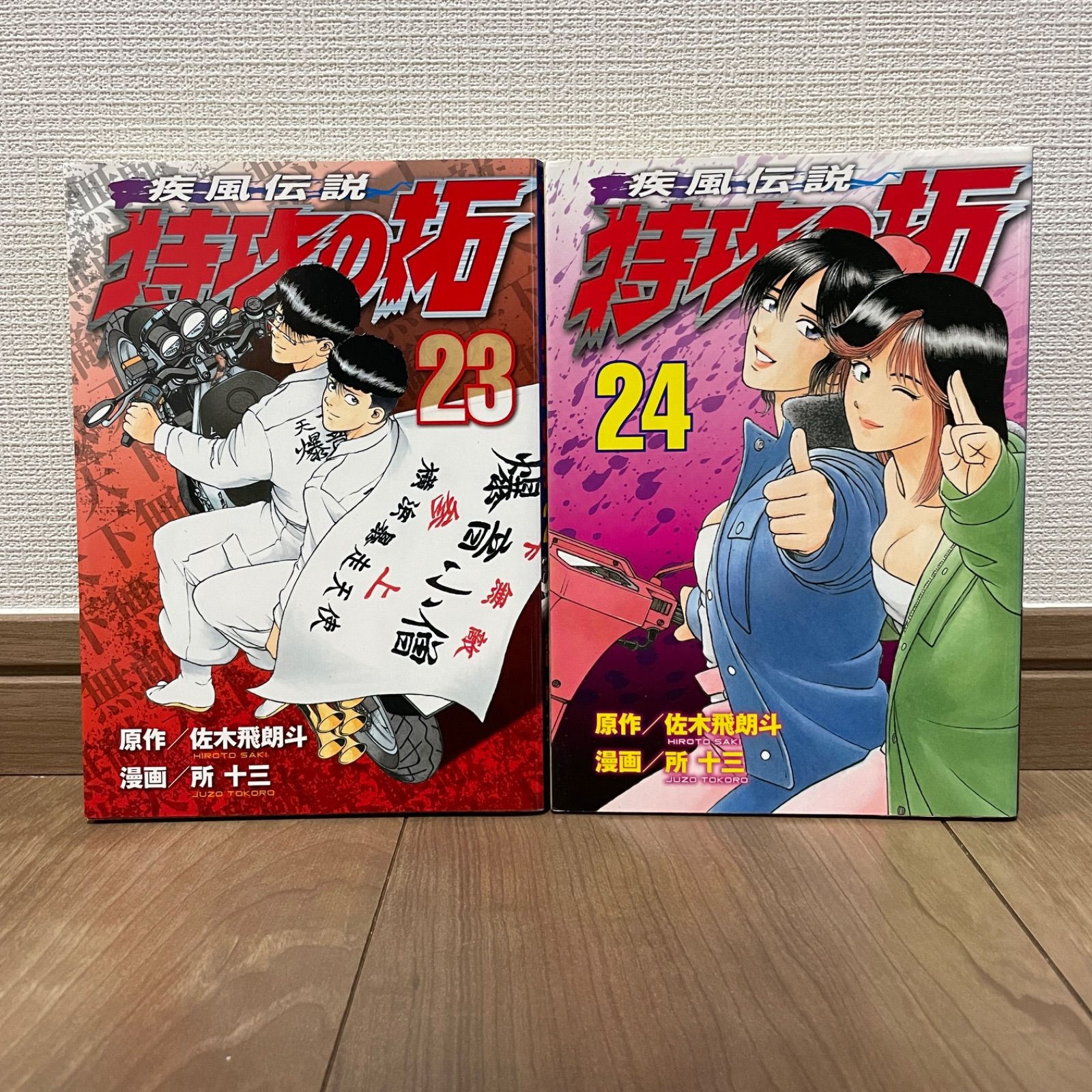 大人気】疾風伝説 特攻の拓 23 24 セット 後半巻 非 全巻 - メルカリ 大人気】疾風伝説 特攻の拓 23 24 セット 後半巻 非 全巻 - メルカリ