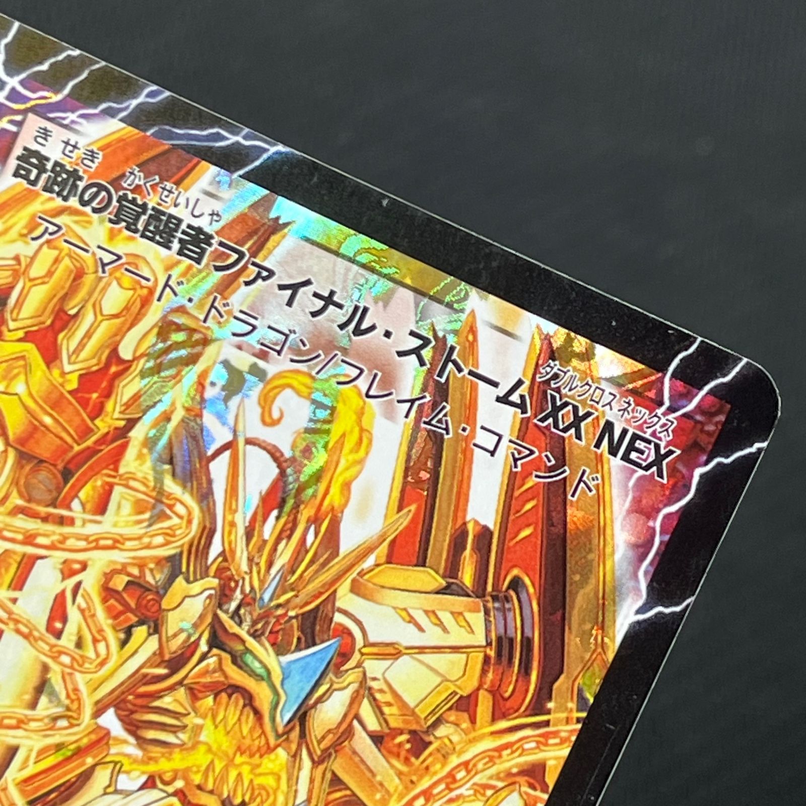 デュエマ 奇跡の覚醒者ファイナル・ストームXX NEX 時空の神風ストーム