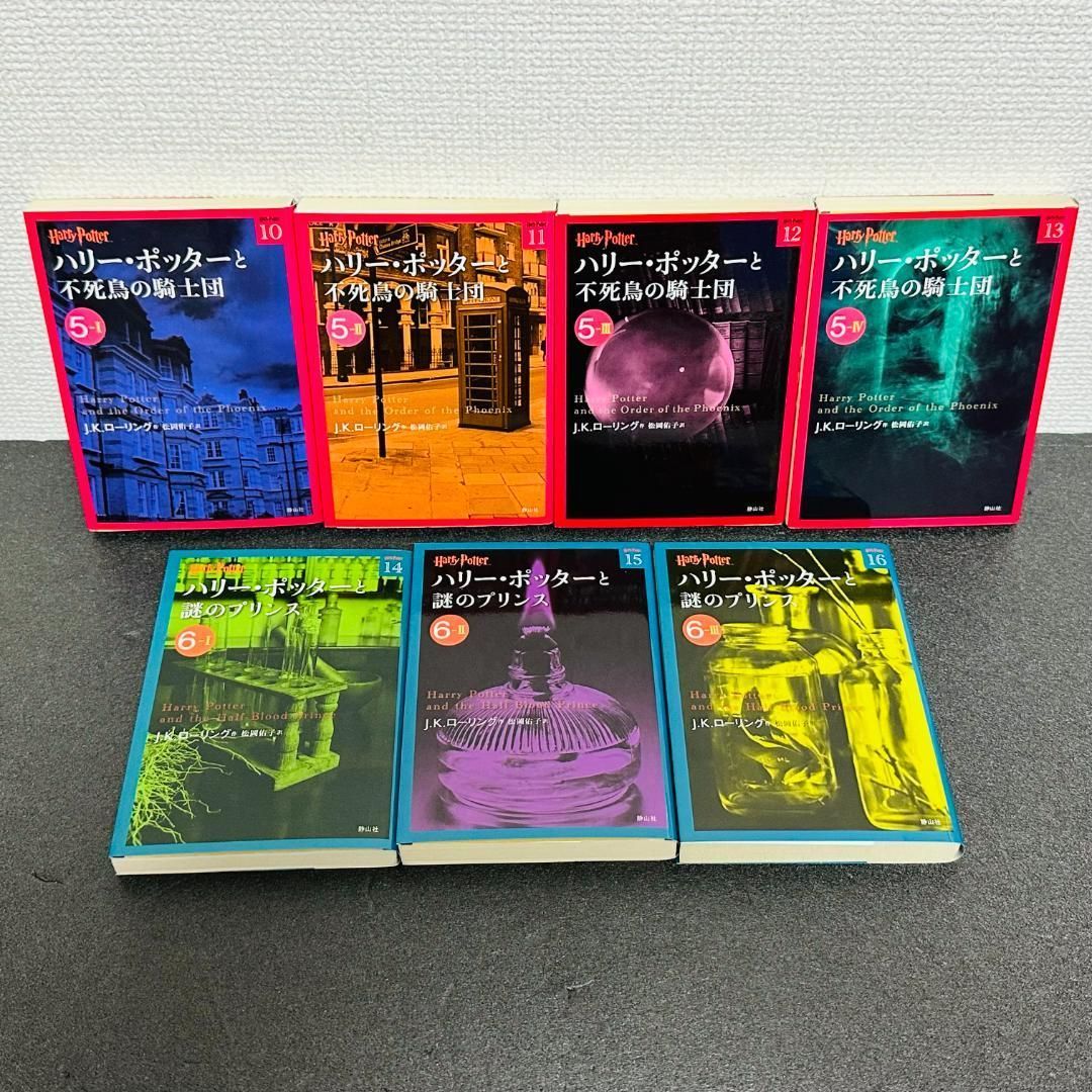 ハリーポッター 文庫版 全21巻+吟遊詩人ビードルの物語セット 【公式通販】