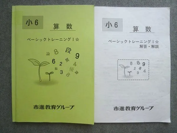 2025年最新】市進 小6の人気アイテム - メルカリ