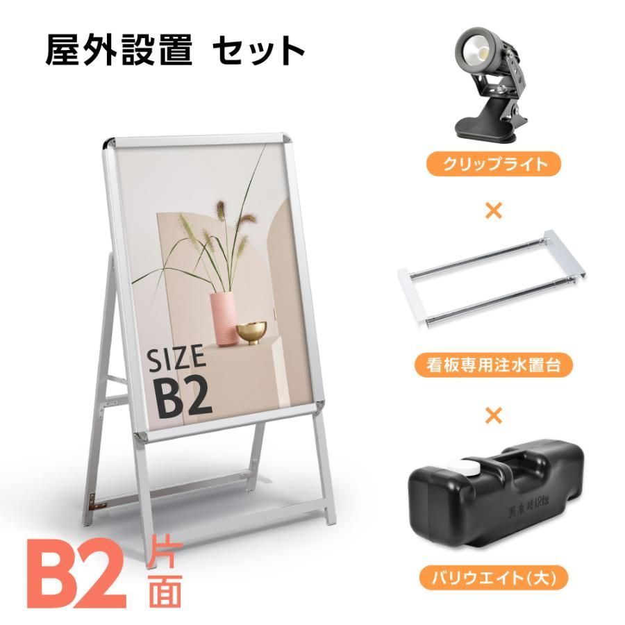 A型スタンド看板4点セット B2サイズスタンド看板 グリップ式 A型看板 片面 シルバー 屋外看板 スタンド看板 A看板 店舗用看板 4set-b2-s