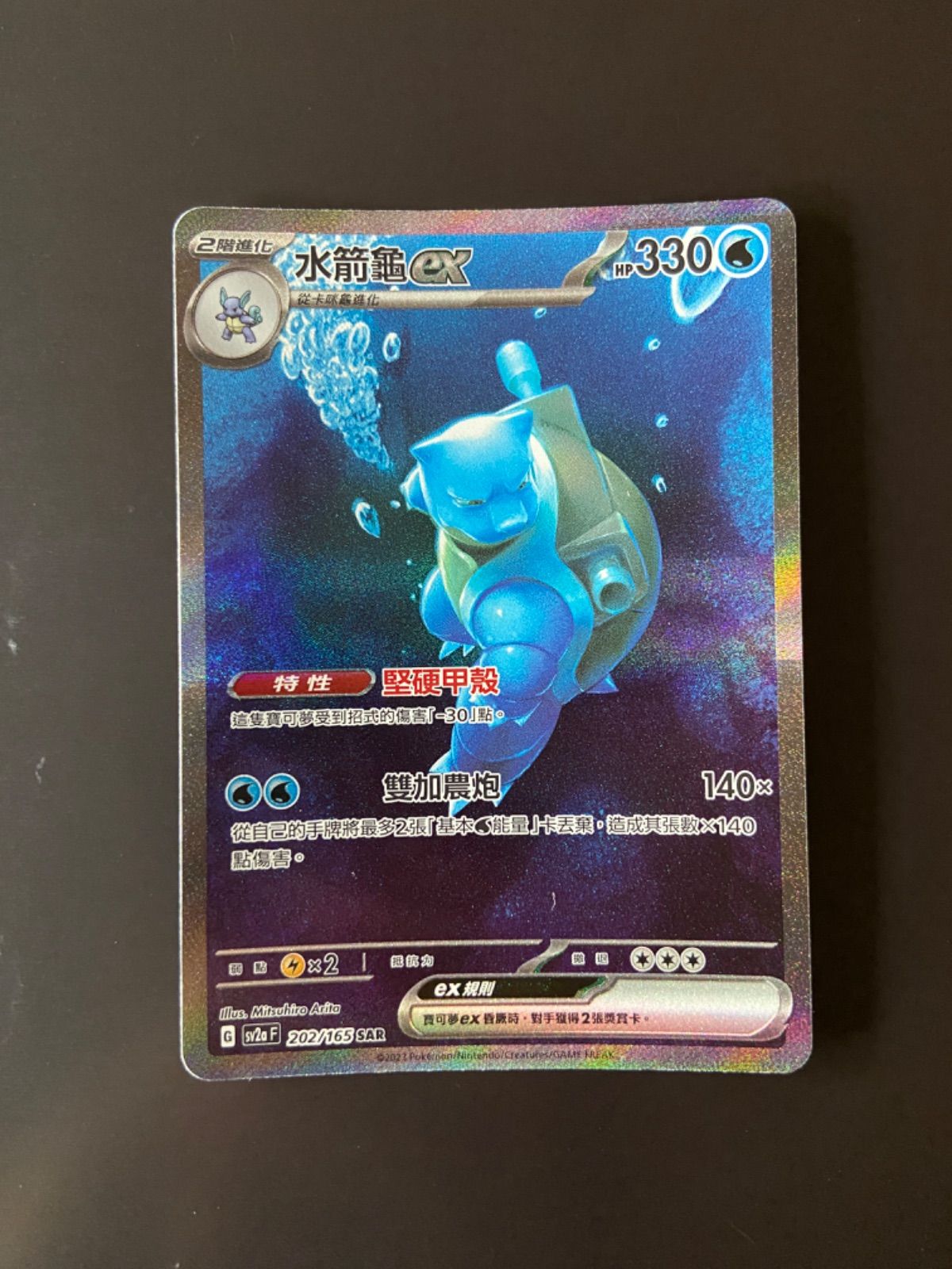 ポケモンカードsv2a 202/165 SAR カメックスex 台湾語版 - メルカリ