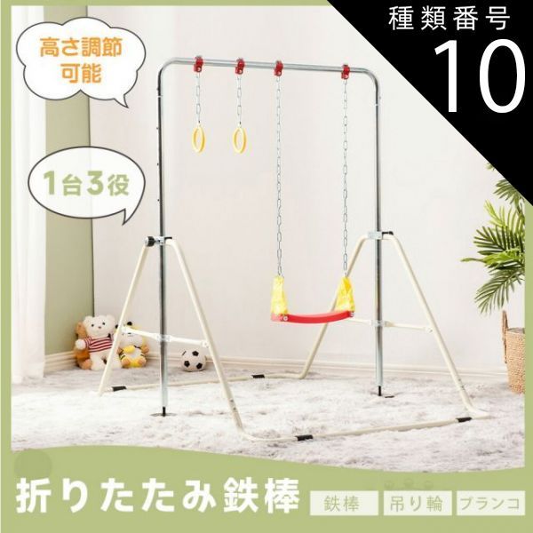 タイプB/ベージュ 鉄棒 吊り輪 ブランコ 室内 折りたたみ 高さ調整 有酸素運動 子供用 家庭用 吊り輪付き ぶらさがり チンニング キッズ 子供の日ギフト おもちゃ 鉄棒練習 送料無料