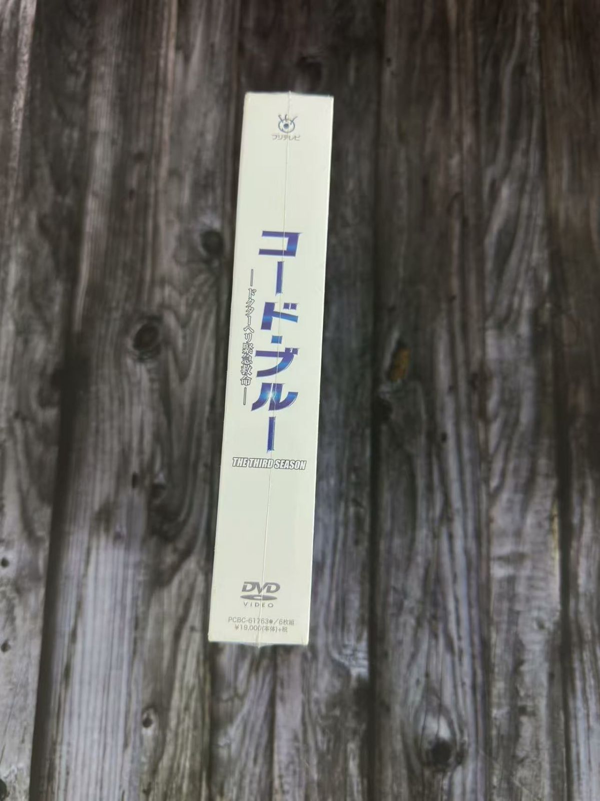 コード・ブルー THE THIRD SEASON DVD BOX - メルカリ