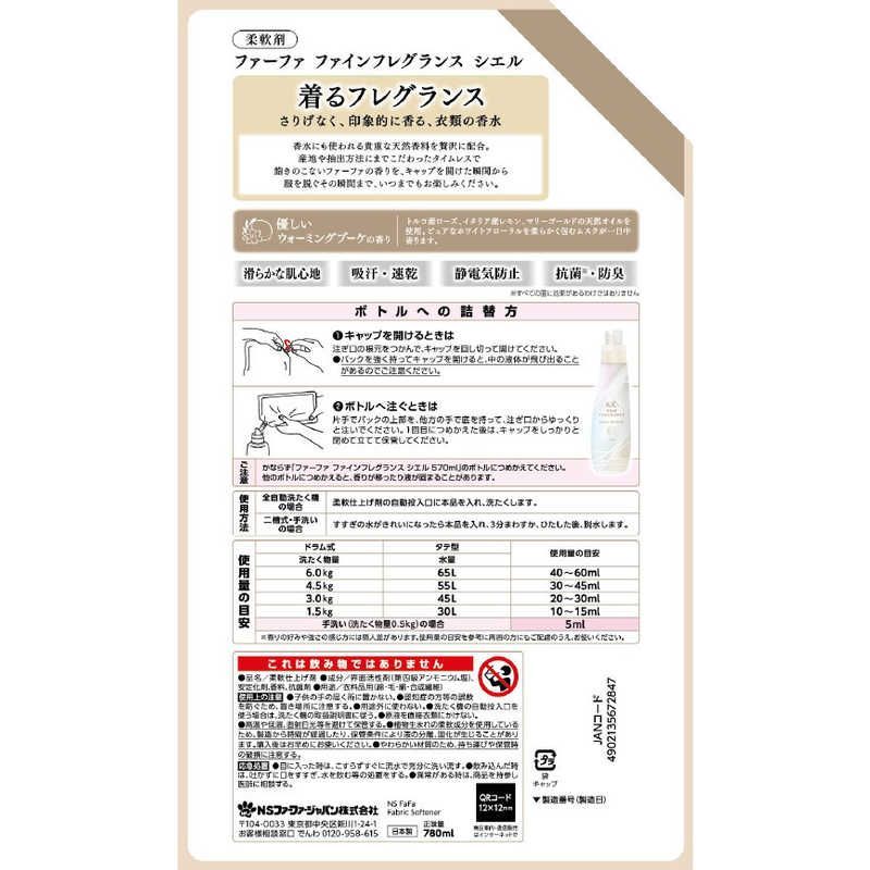 未開梱 NSファーファJ ケース販売 FaFa ファーファ ファインフレグランス シエル 詰替780ml×12 FAFFシエル780ケース