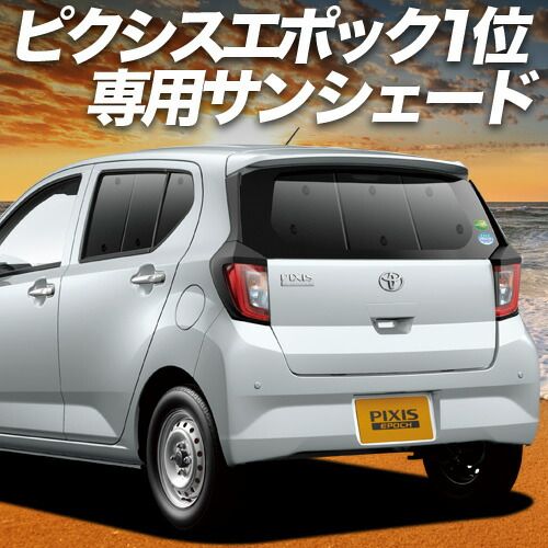 吸盤 6個 ピクシスエポック LA350 360A系 サンシェード カーテン 車中泊 グッズ リア PIXISEPOCH 車用カーテン カーフィルム カーシェード サイド セット フロント 日除け