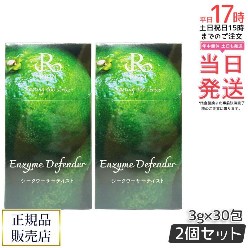 ルヴィ ファスティング400シリーズ 90g 2個セット Enzyme Defender シークワーサーテイスト REVI ダイエットジェリー ファスティング コスパ 乳酸菌 酵素