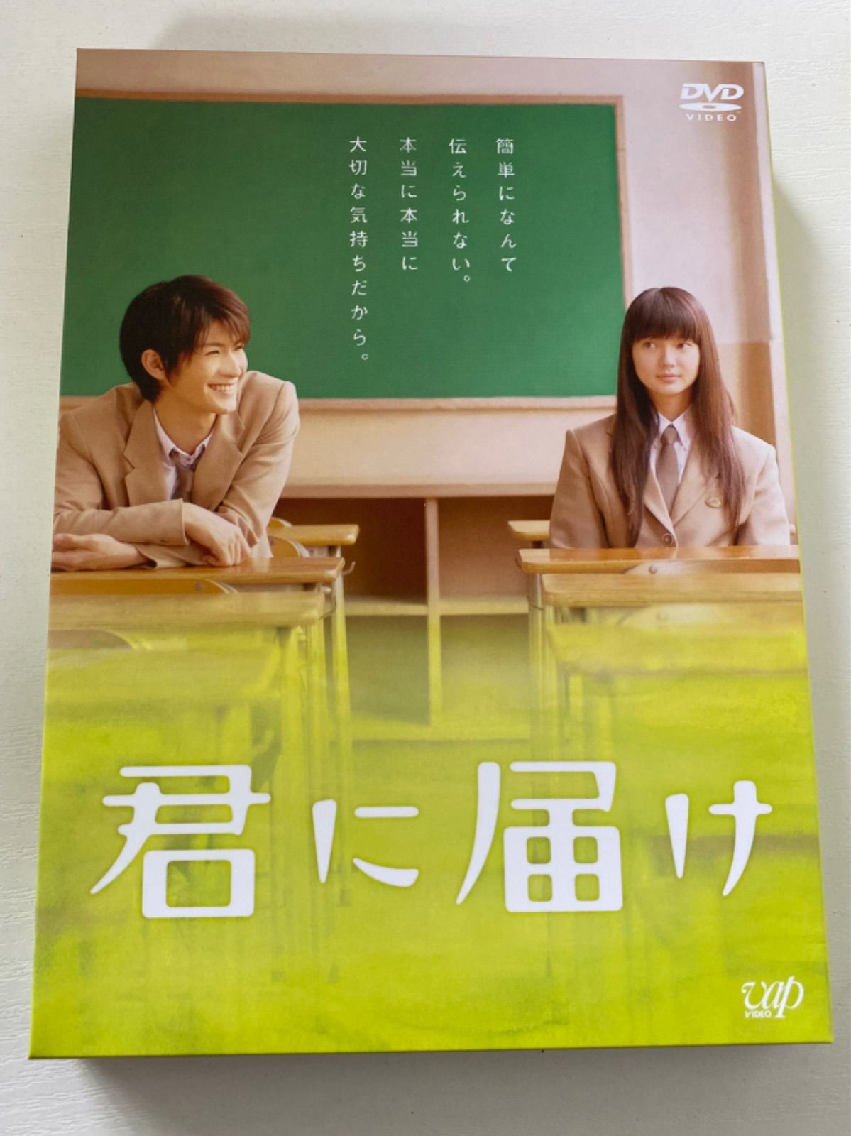 e/【初回生産限定DVD】君に届け プレミアム・エディション 多部未華子