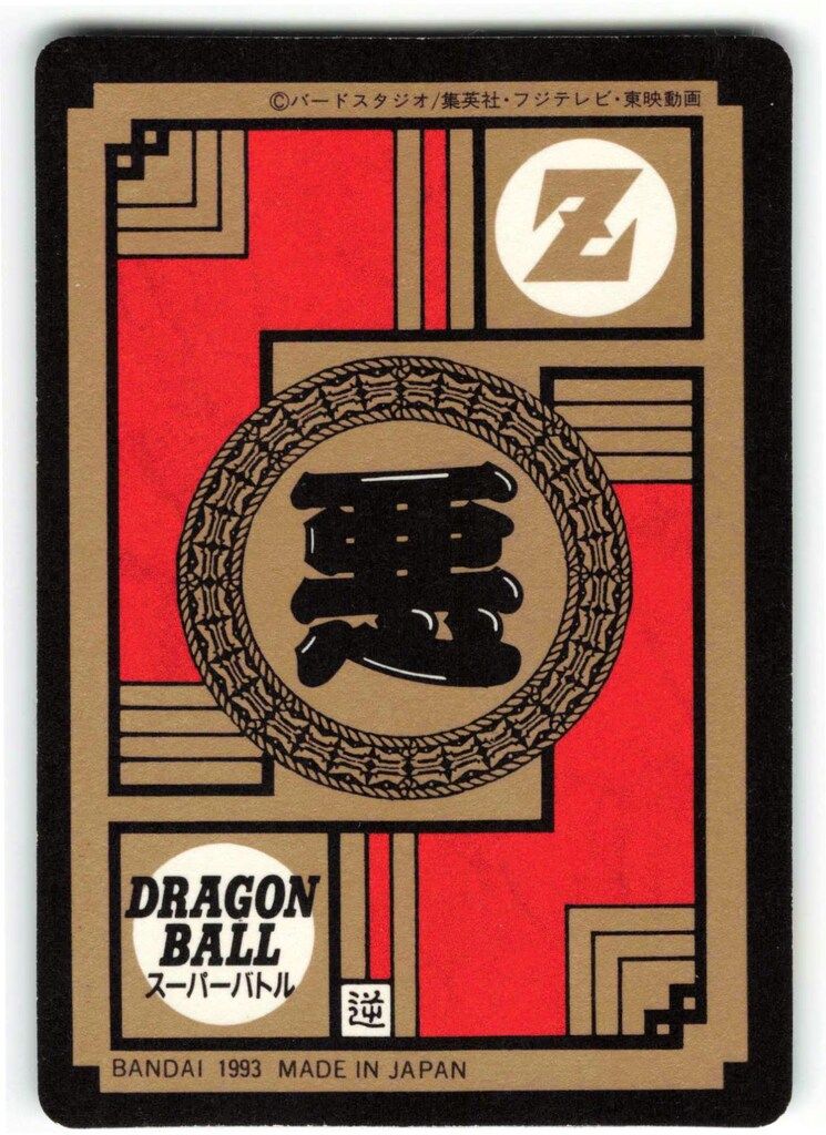 バンダイ DBスーパーバトル 5弾 脅威の鋼鉄ハンマーパンチ!!! 199