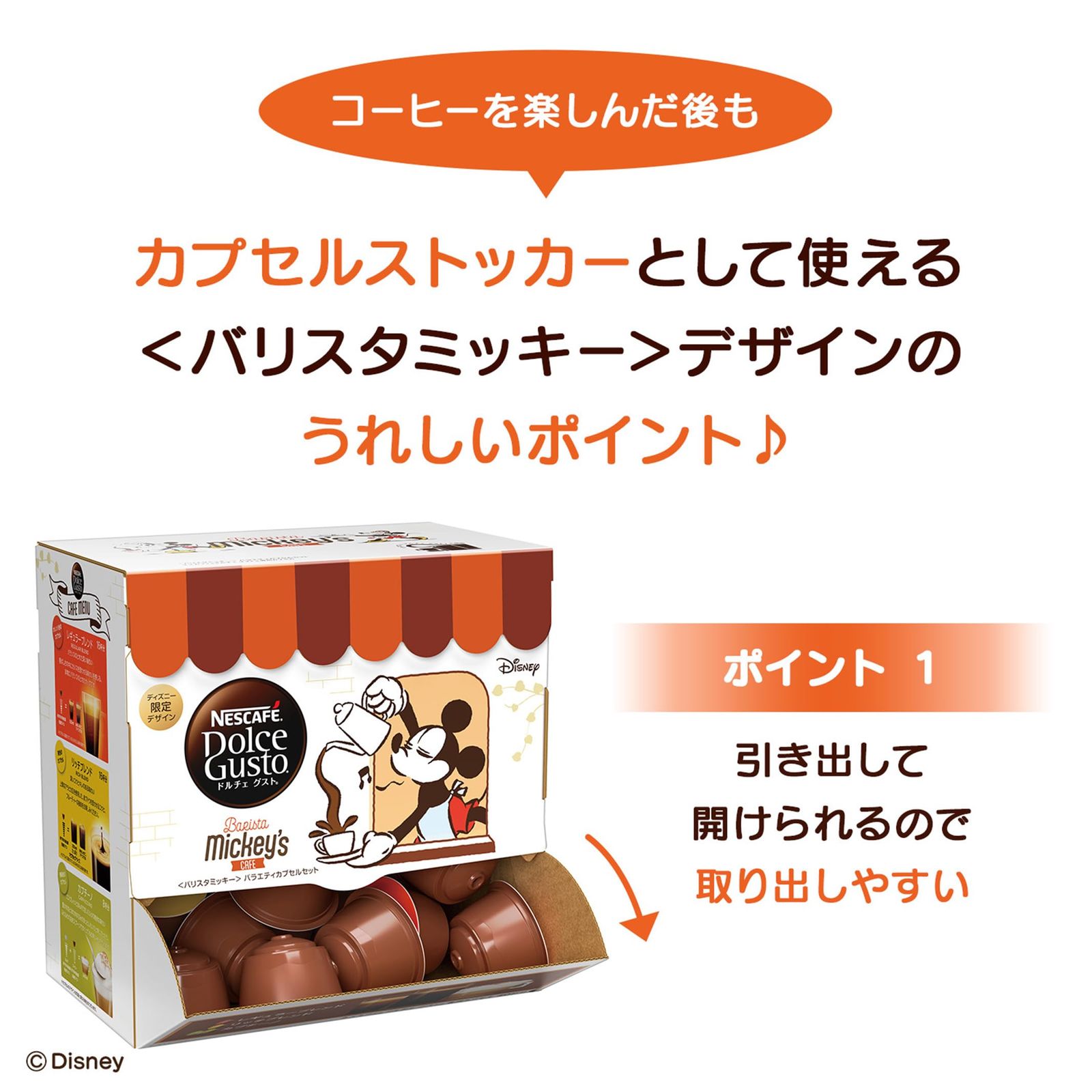 ネスカフェ ドルチェ グスト <バリスタミッキー> バラエティ