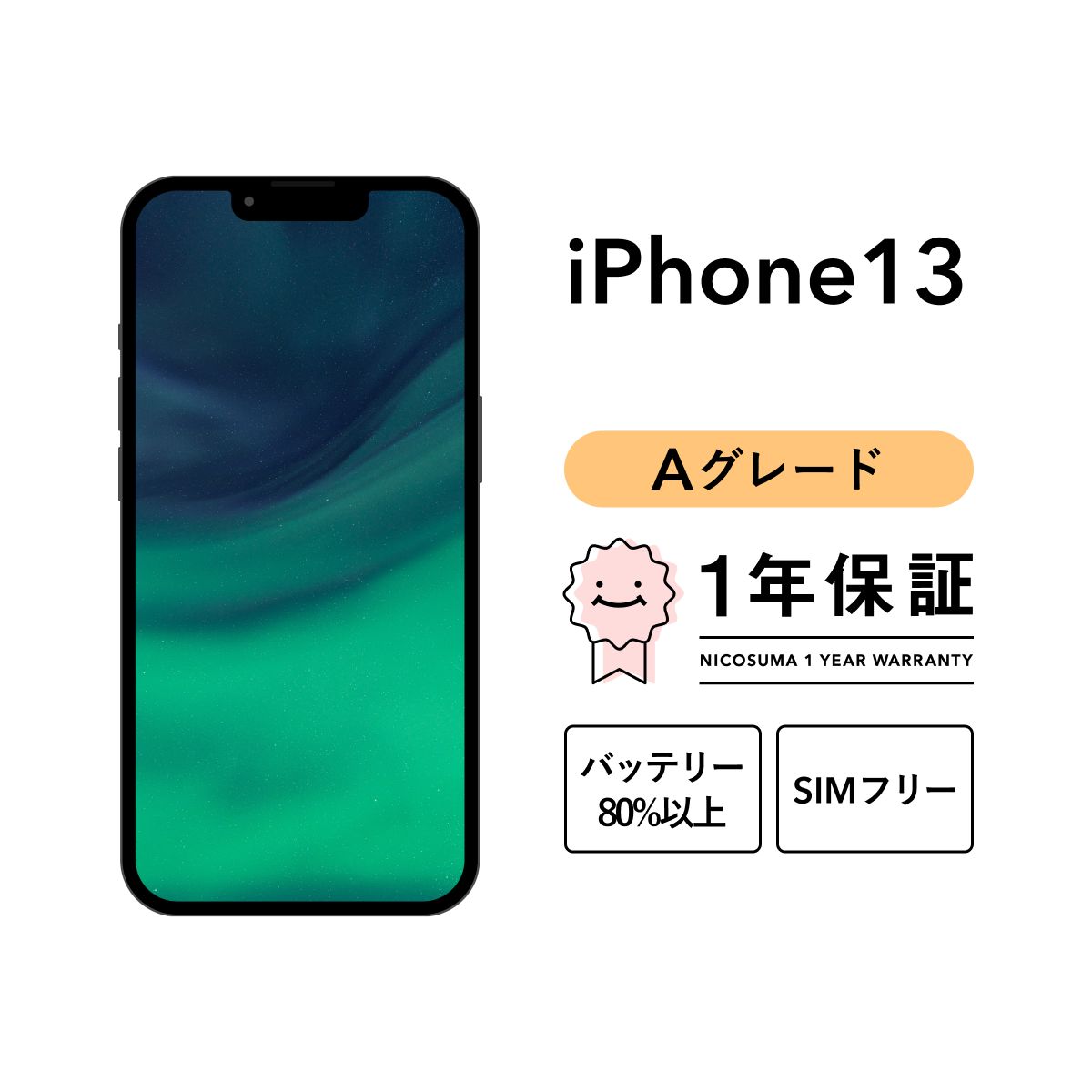 iPhone 13 256GB blue Aグレード SIMフリー