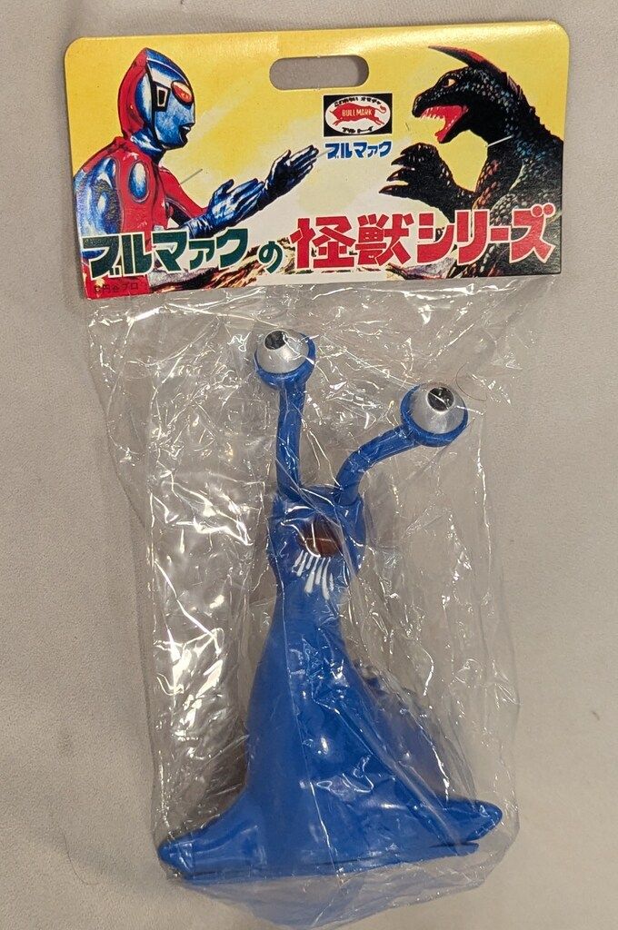 B-CLUB 復刻版怪獣シリーズ ウルトラQ ナメゴン 青成型