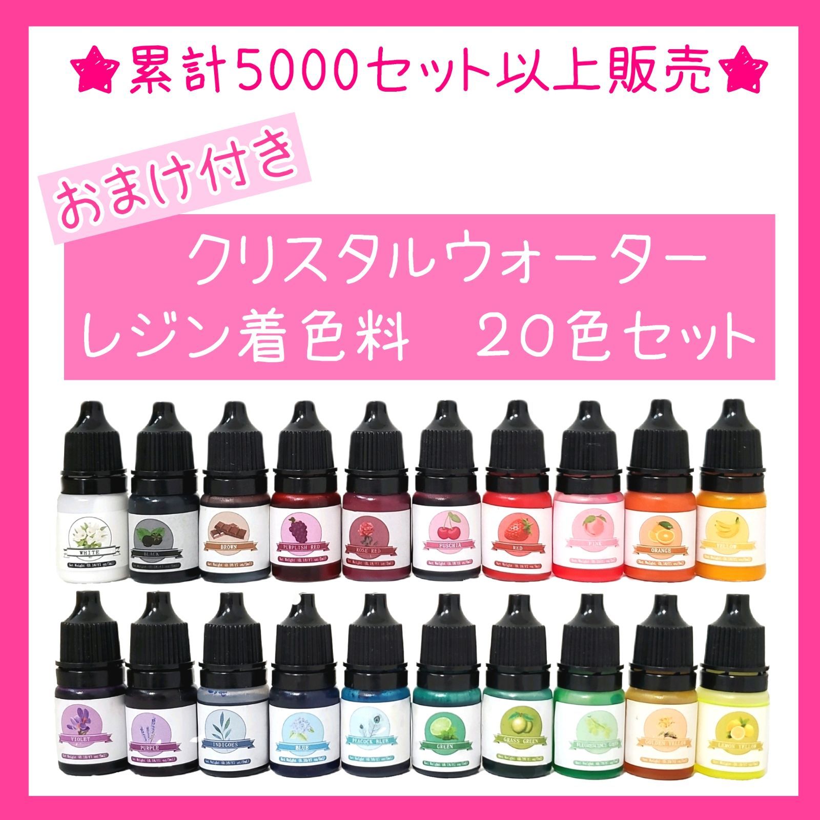 20色セット レジン着色料 クリスタルウォーター着色料 レジン 着色剤