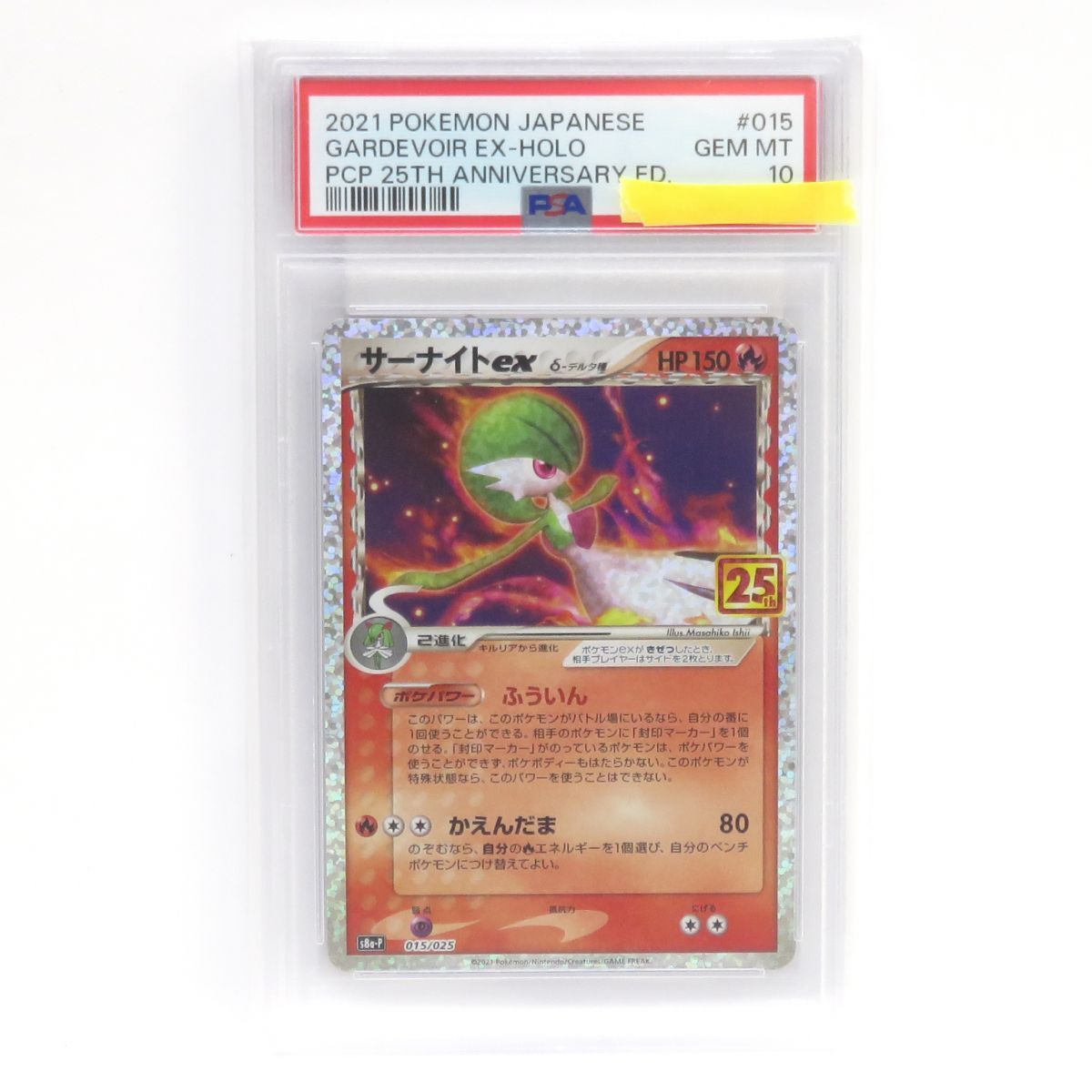 PSA10】ポケモンカード サーナイトex S8a-P 015/025 鑑定品