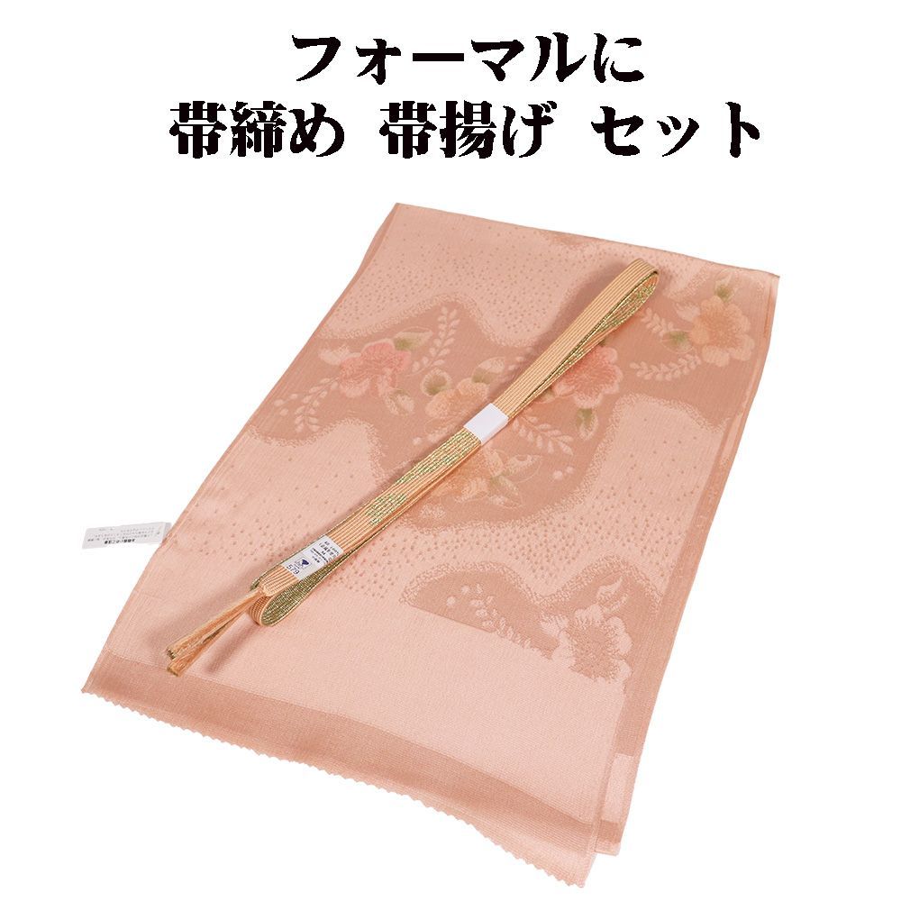 訪問着用 高麗 帯締め 帯揚げ セット 正絹 サーモンピンク