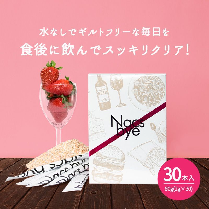 ナックスバイ 30本×2 酵素 サプリ ダイエット ナックスバイ 30本×2 酵素 サプリ ダイエット