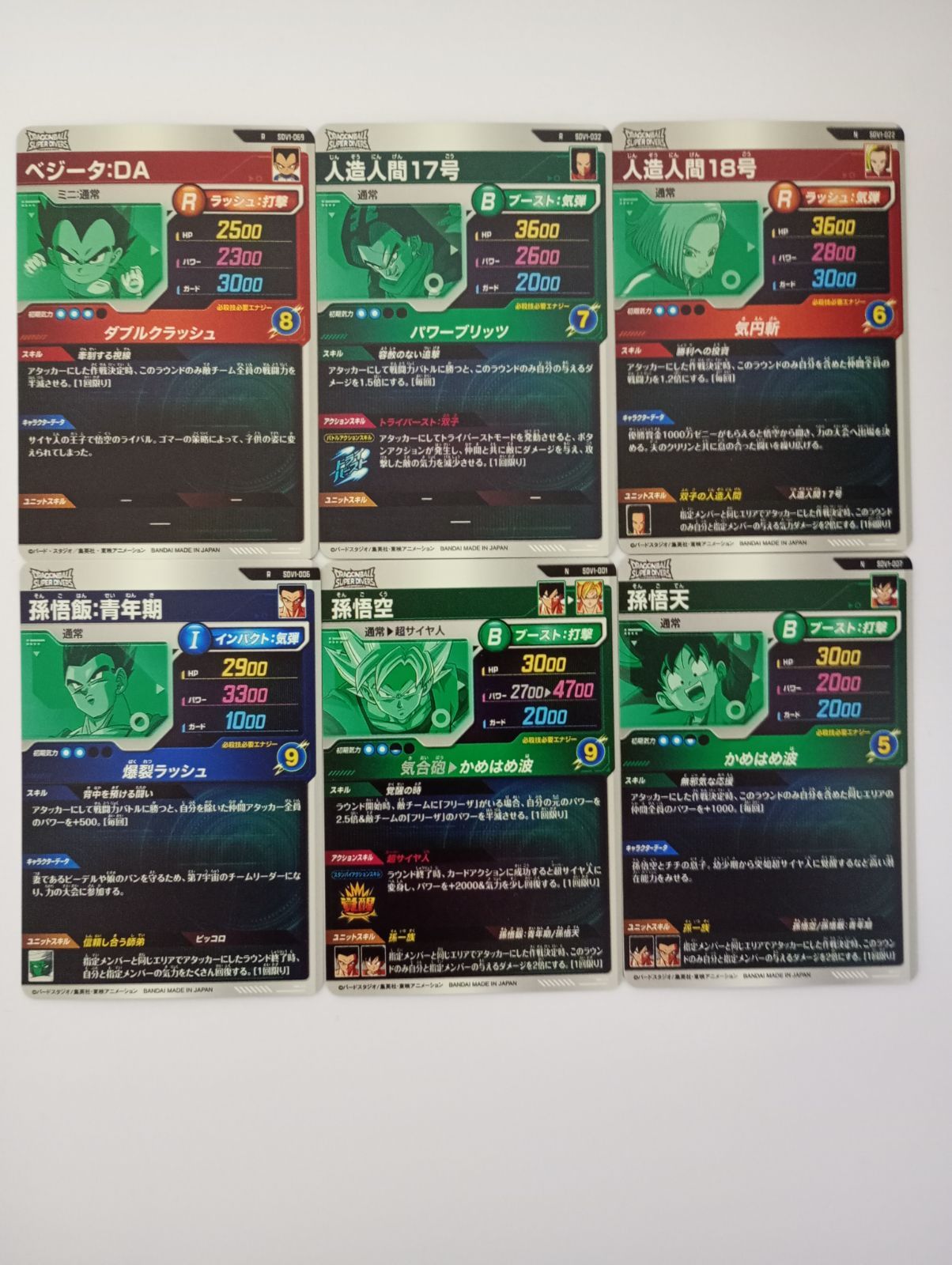 ドラゴンボールスーパーダイバーズ環境6枚セット - メルカリ