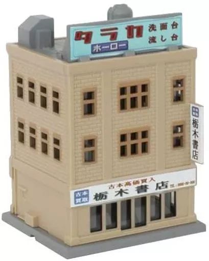 (未使用･未開封品)　ロクハン Zゲージ S032-2 商業ビルB f4u0baa 新品】鉄道模型 Zゲージ 1/220 商業ビルB [S032-2] - メルカリ