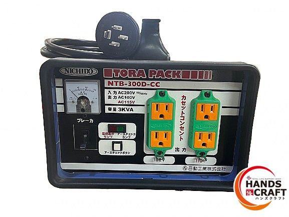 ◆ 日動 NTB-300D-CC 降圧 トランス 変圧器