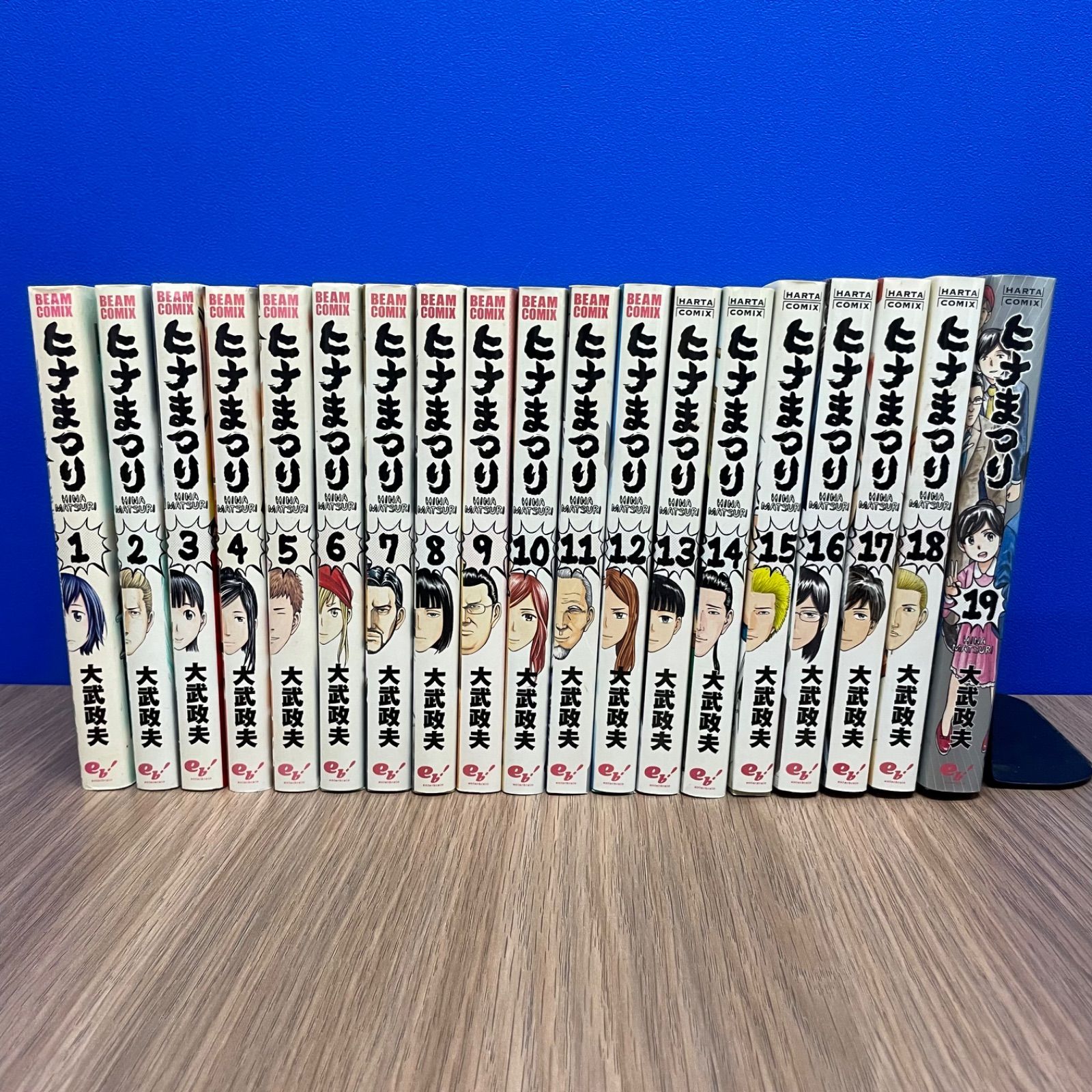 ヒナまつり 全19巻セット 大武政夫 「東京発異世界行き」付き セット】ヒナ