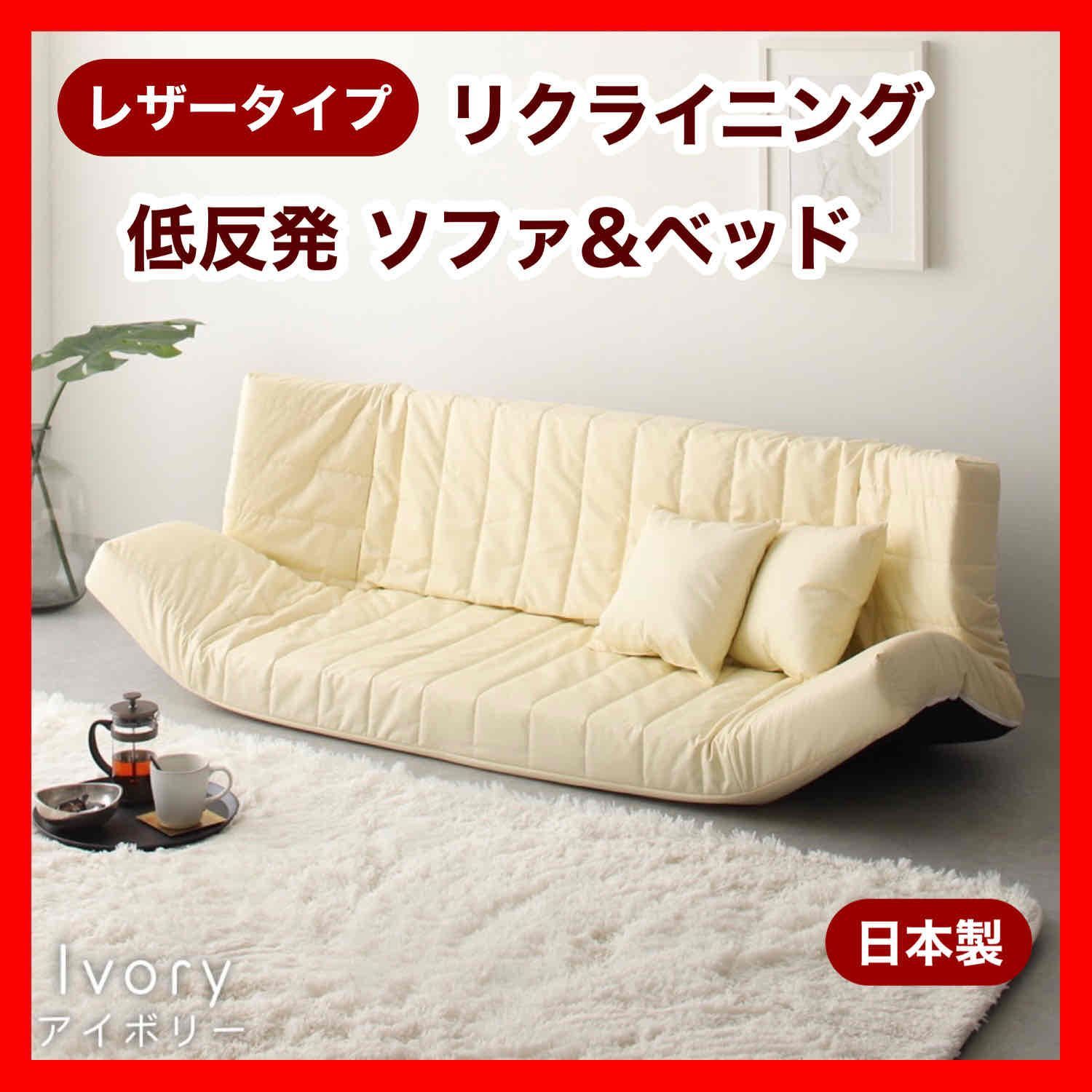 カノンクッション新品 レザー ソファ アイボリー リクライニング ...