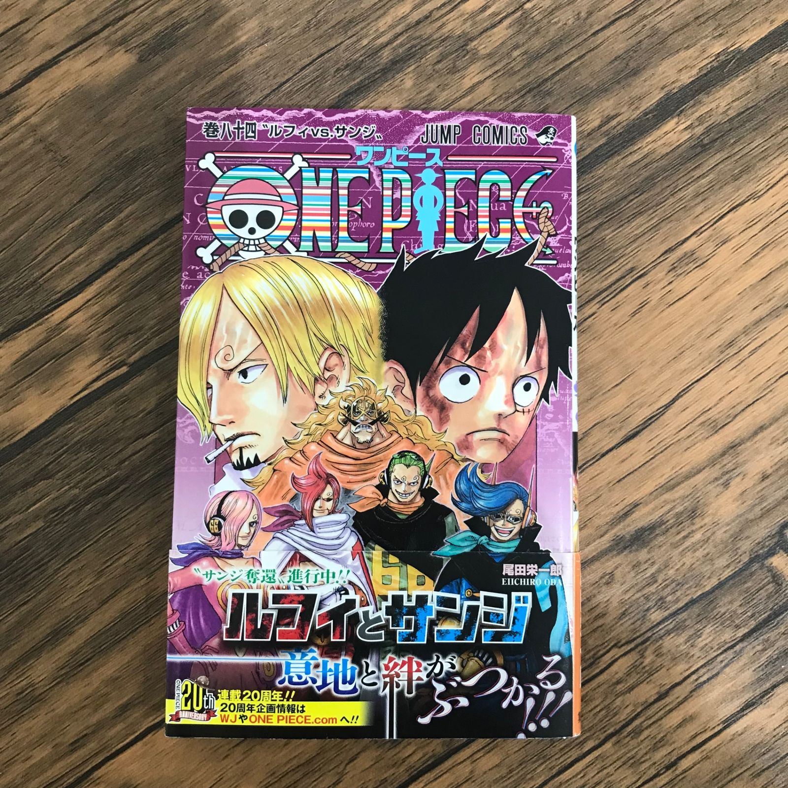ONE PIECE 巻84 【公式通販】