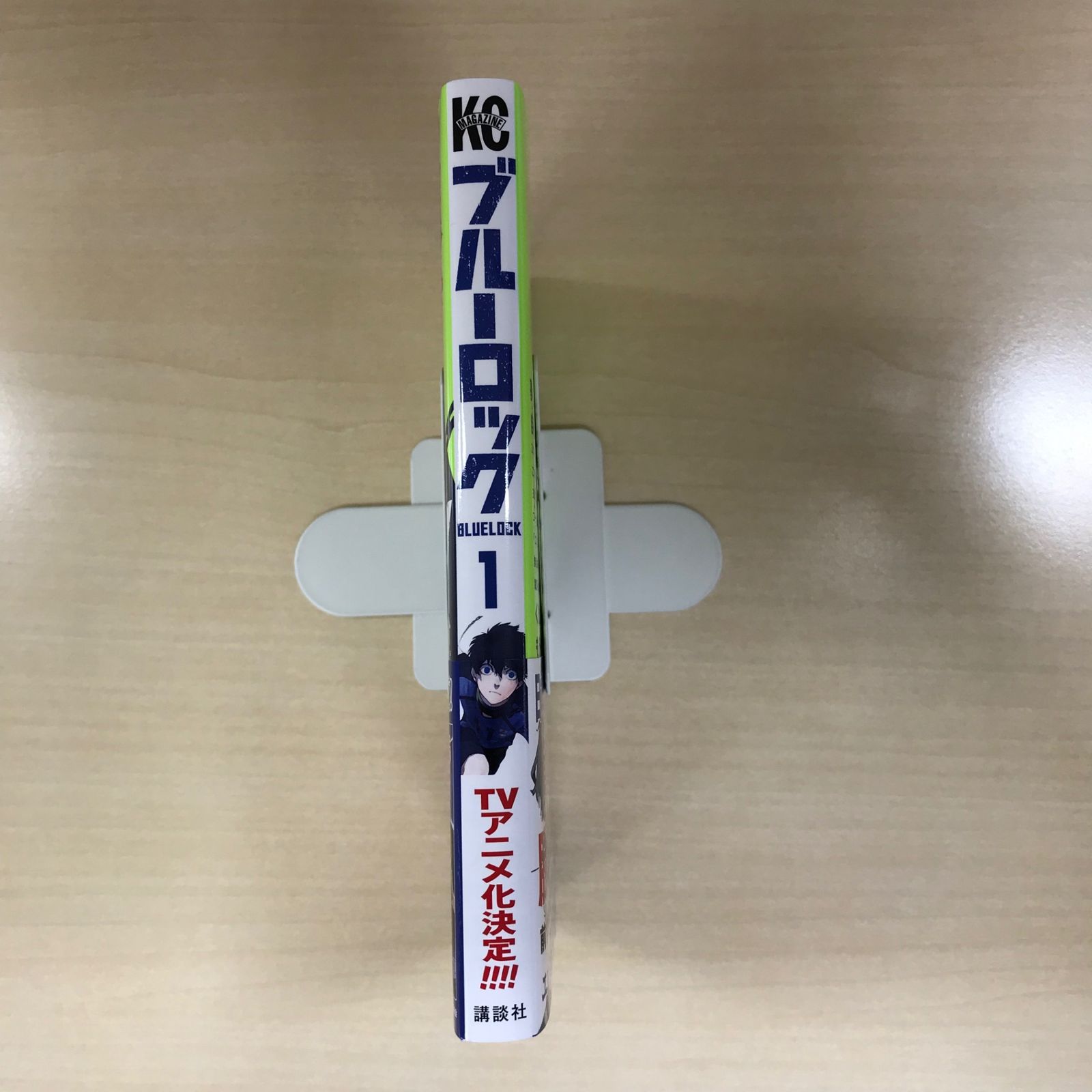 帯付き】ブルーロック 1巻/【作者】金城宗幸、ノ村優介