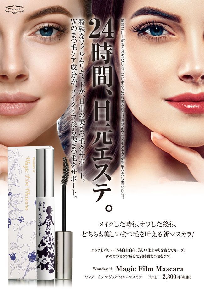 Wonder if ワンダーイフ マジックフィルム マスカラ 7ml