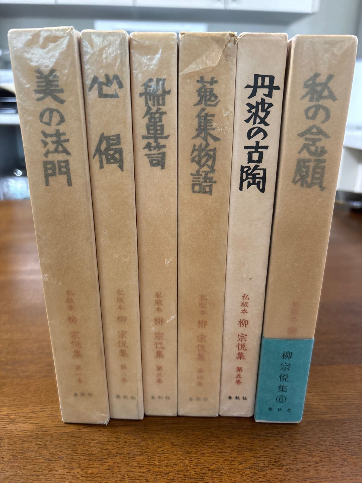 船箪笥 私家版限定200部(柳宗悦) / 智新堂書店 / 古本、中古本