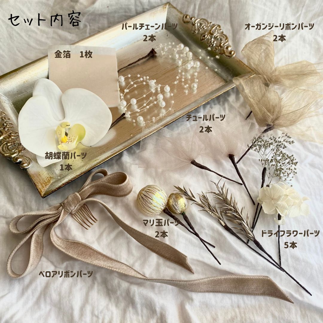 髪飾り ベロアリボン ベルベットリボン 胡蝶蘭 アイボリー