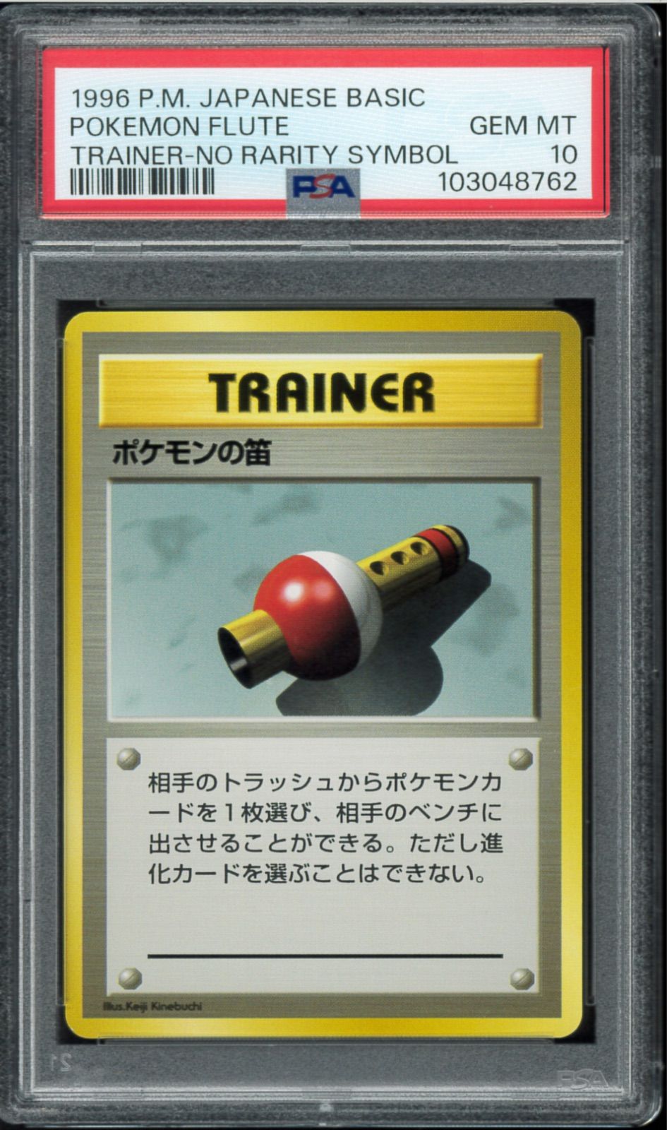 PSA10 ポケモンの笛 初版 旧裏 旧裏面 POKEMON FLUTE トレーナー