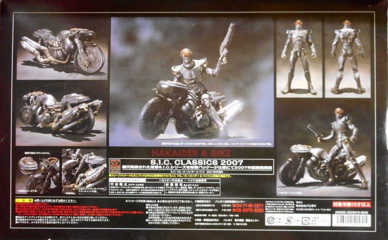 バンダイ SIC 人造人間キカイダー ハカイダー&バイク - メルカリ